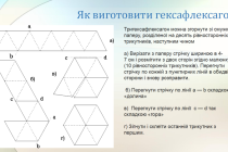 marchenko-fleksagony2-Slide3