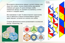 marchenko-fleksagony2-Slide5