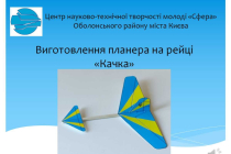 mk-planer-kachka (1)
