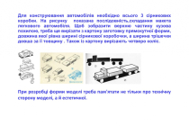 konstruyuvannya-z-gotovih-form (4)