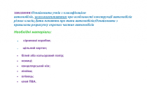konstruyuvannya-z-gotovih-form (5)