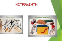 Prirodniy-materIal (6)