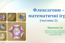 marchenko-fleksagony2-Slide1