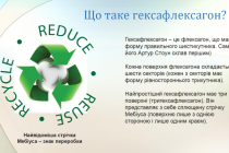 marchenko-fleksagony2-Slide2