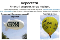 mk-aerostaty (1)