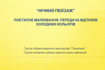 mk-danilova-nichnyi-peizazh (1)