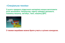 konstruyuvannya-z-gotovih-form (8)