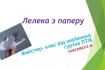 mk-leleka-ptm-norseeva (1)