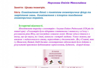 mk-ptm-osnovni-geometrichni-ponyattya (1)